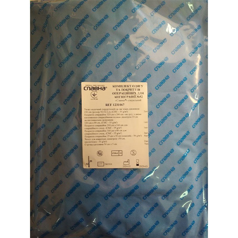 Комплект одягу та покриттів операційних для ангіографії №52 «Славна®» стерильний